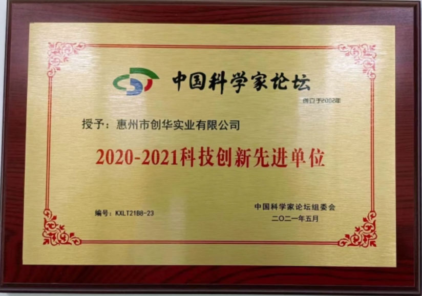 科技創(chuàng)新先進(jìn)單位