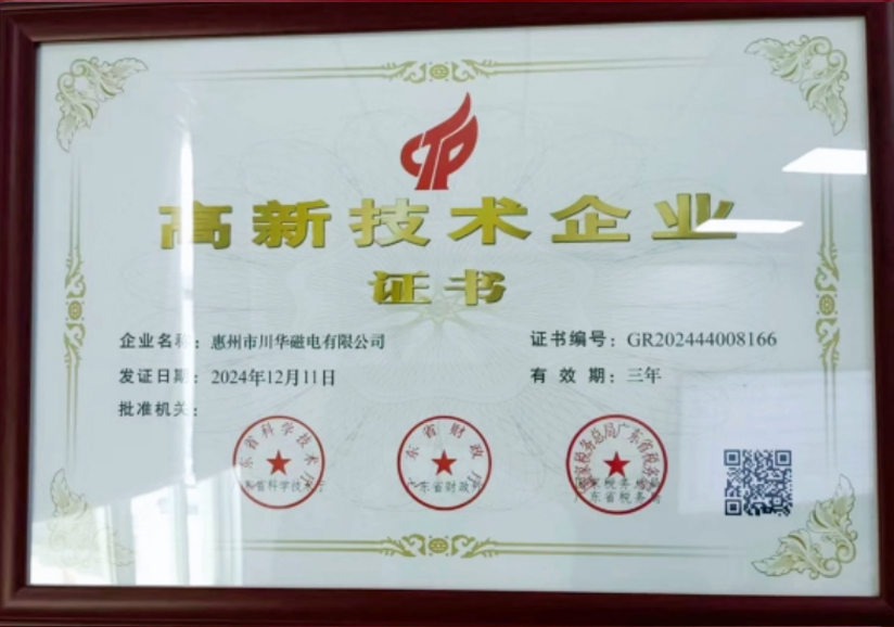 高新技術(shù)企業(yè)