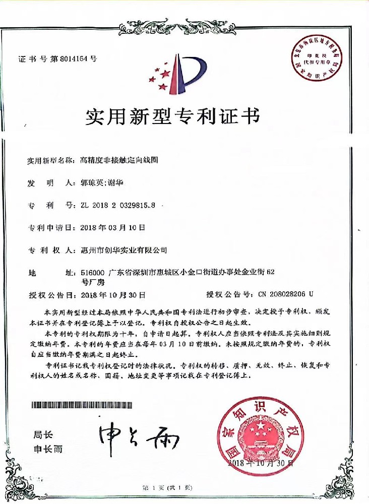 專(zhuān)利證書(shū)