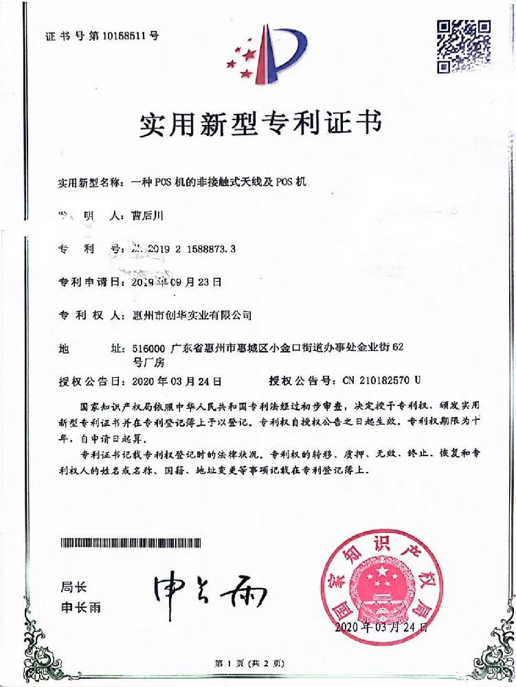 專(zhuān)利證書(shū)