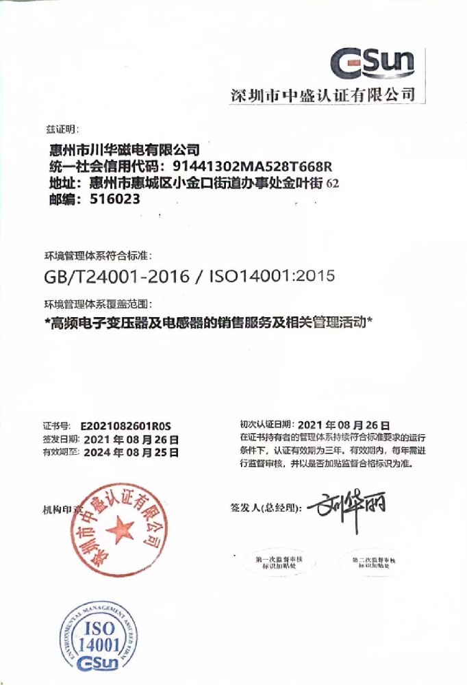環(huán)境管理體系證書(shū)